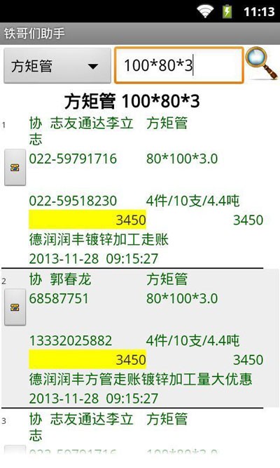 铁哥们助手手机版截图1