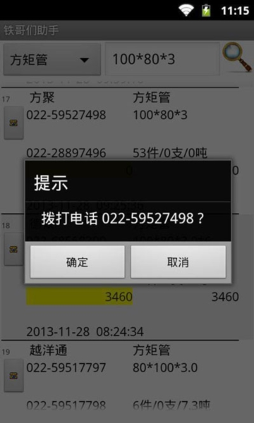 铁哥们助手手机版
