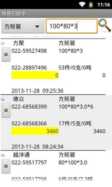 铁哥们助手手机版