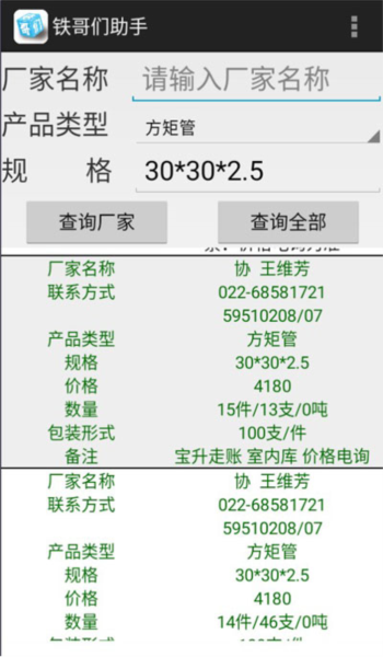 铁哥们助手手机版