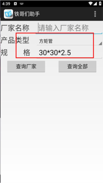 铁哥们助手手机版