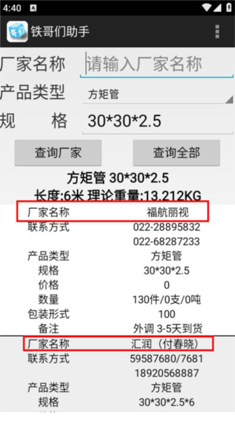 铁哥们助手手机版