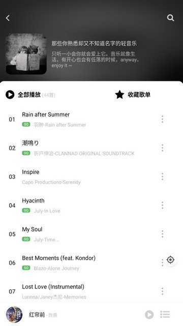 听见音乐软件免费版截图2
