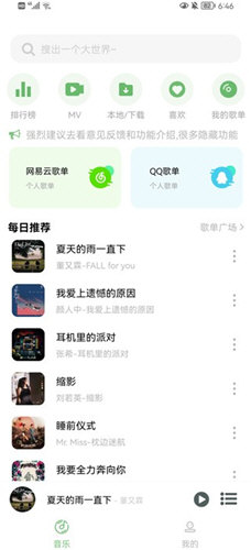 听见音乐软件免费版