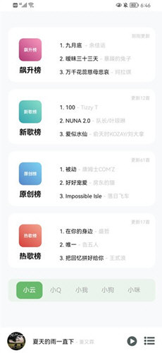 听见音乐软件免费版