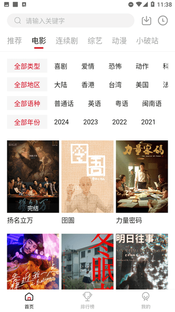 小猫咪影视手机版截图1