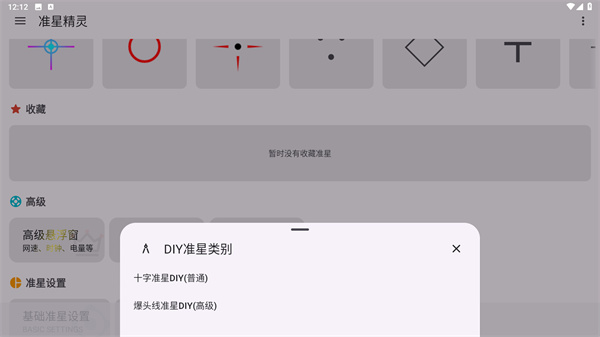 准星精灵安装