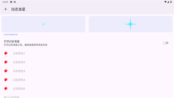 准星精灵安装