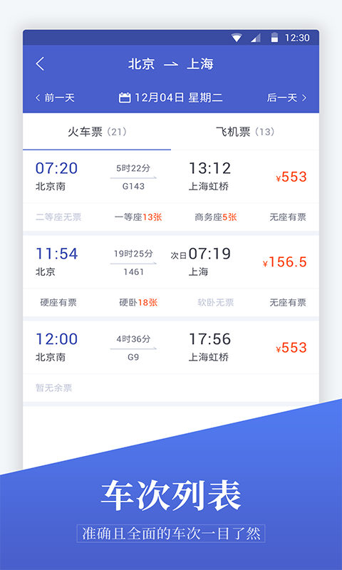 马上订机票截图1