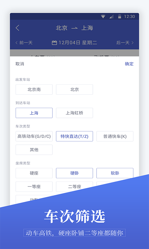 马上订机票截图2