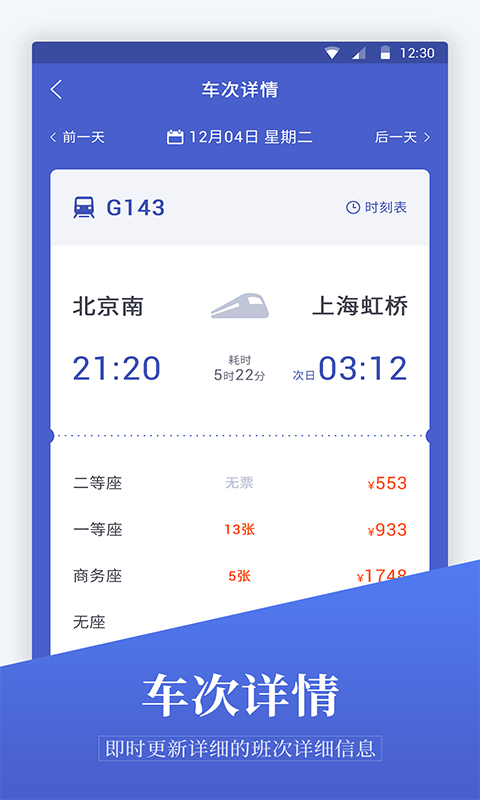 马上订机票截图3