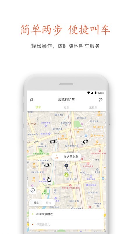 云能行约车截图0