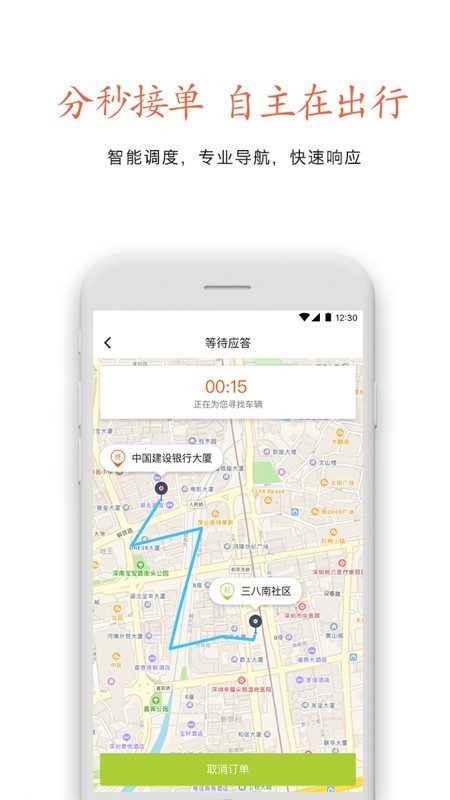 云能行约车截图1
