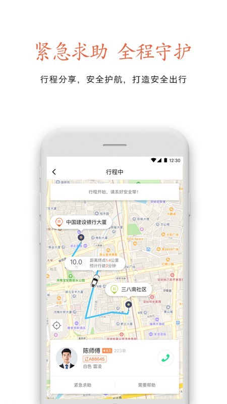 云能行约车截图2