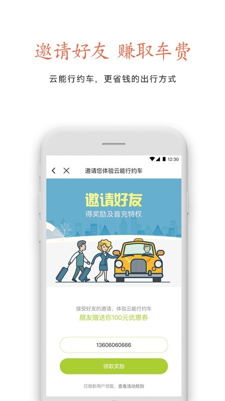云能行约车截图3
