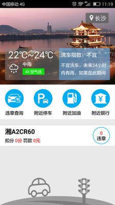 湖南违章查询截图1
