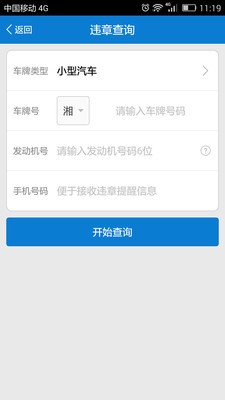 湖南违章查询截图2