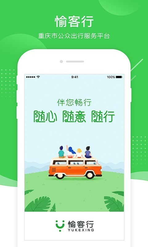 愉客行截图0