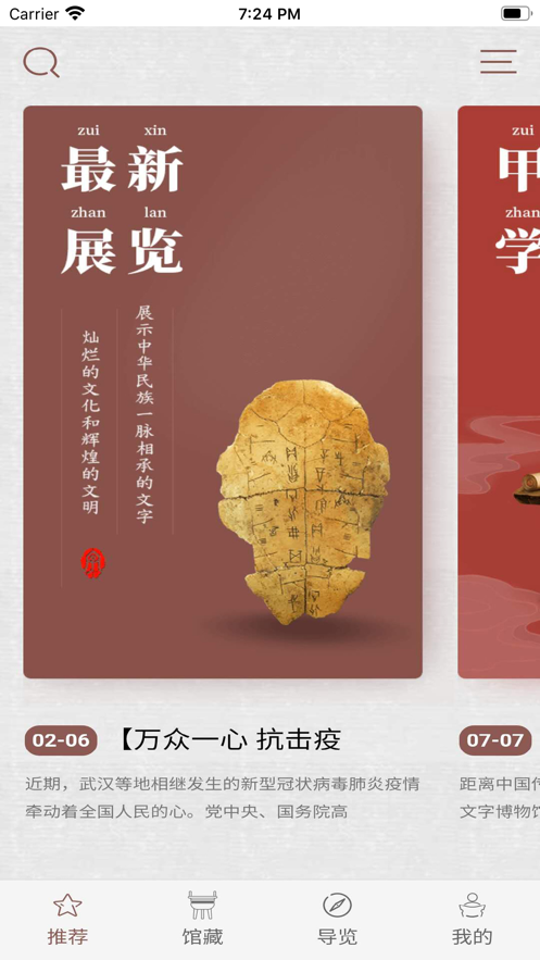 中国文字博物馆截图0