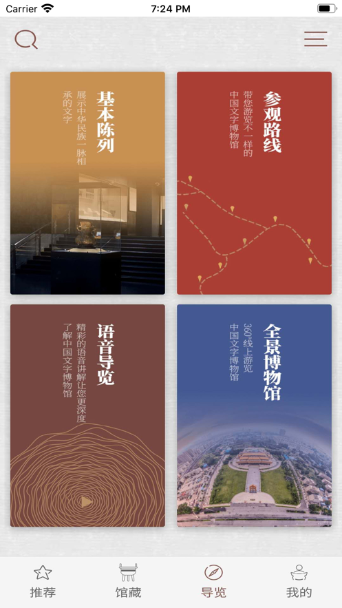 中国文字博物馆截图1