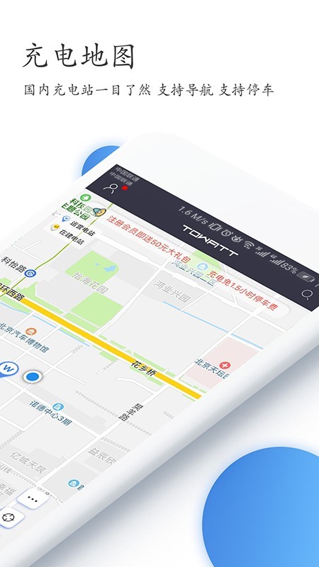 特瓦特充电截图1