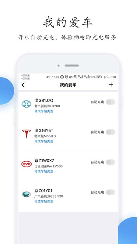 特瓦特充电截图3