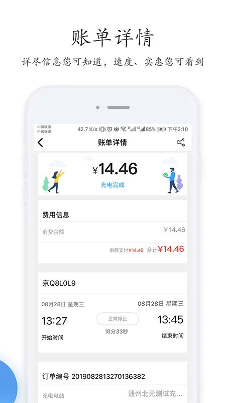 特瓦特充电截图4