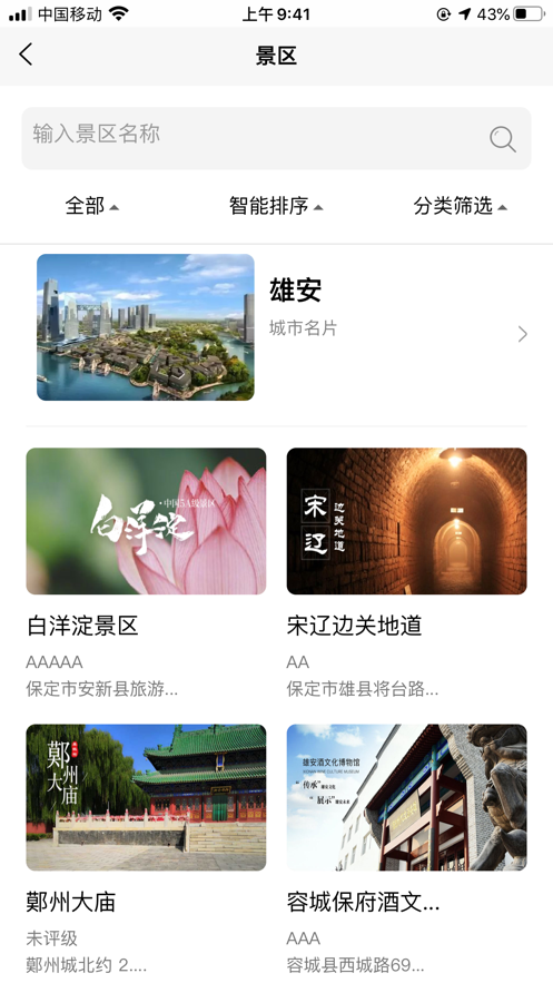 雄安文旅截图1