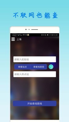 上海地铁查询截图0