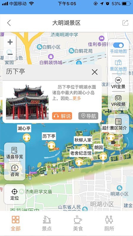 智游泉城截图2