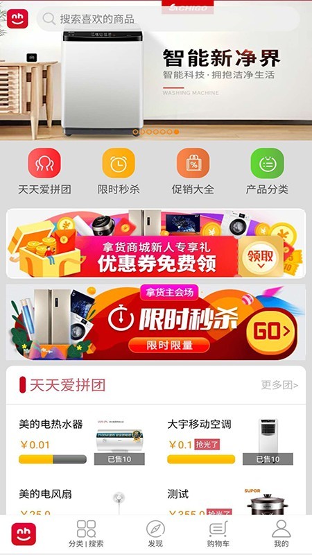 拿货商城截图0