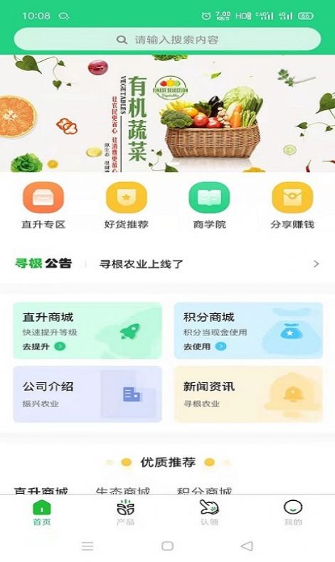 寻根农业截图0