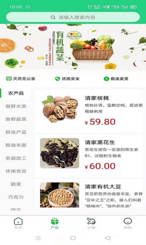 寻根农业截图1