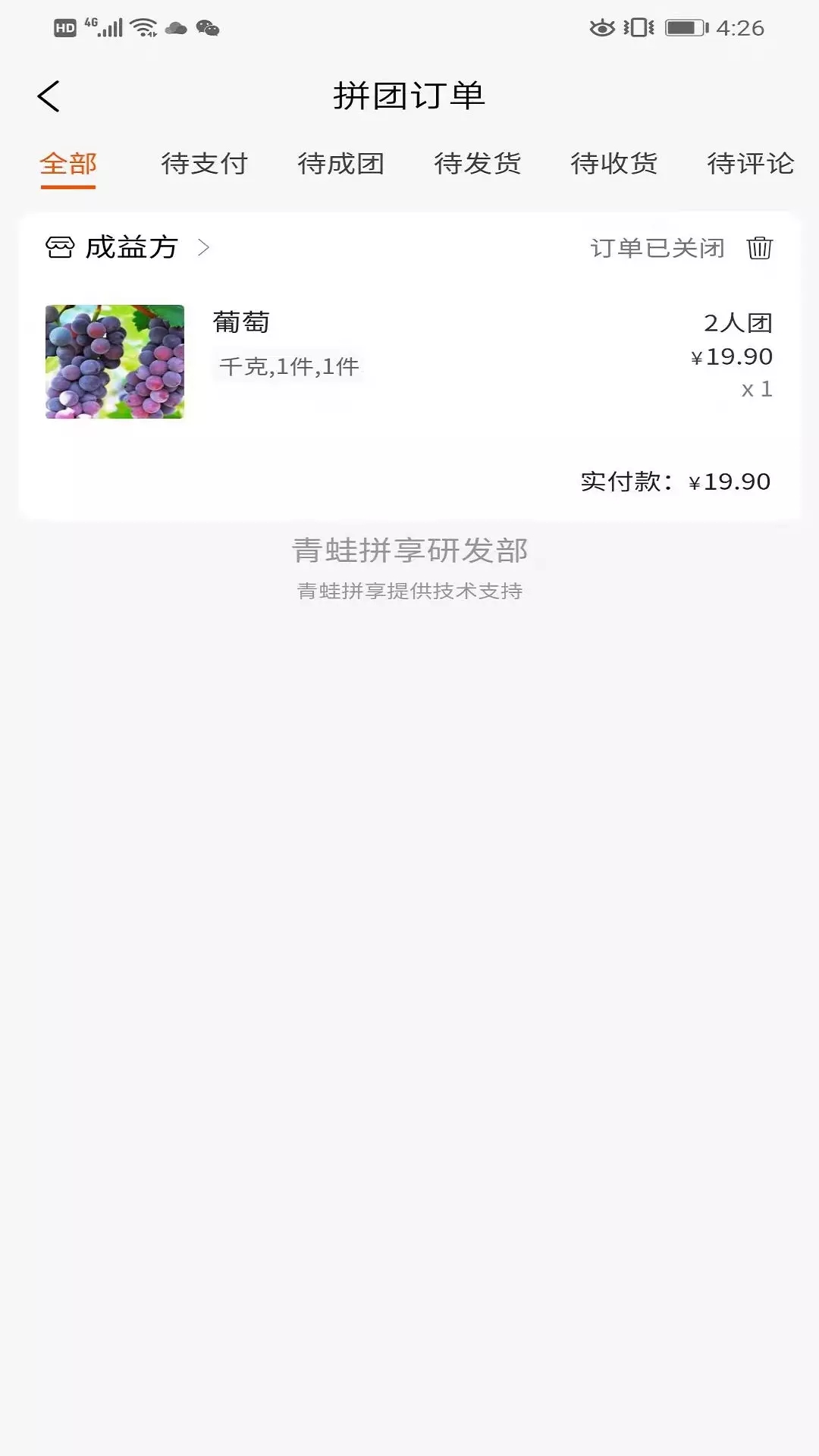 青蛙拼享截图1