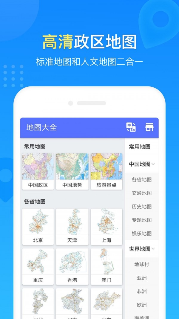 世界地图册截图0