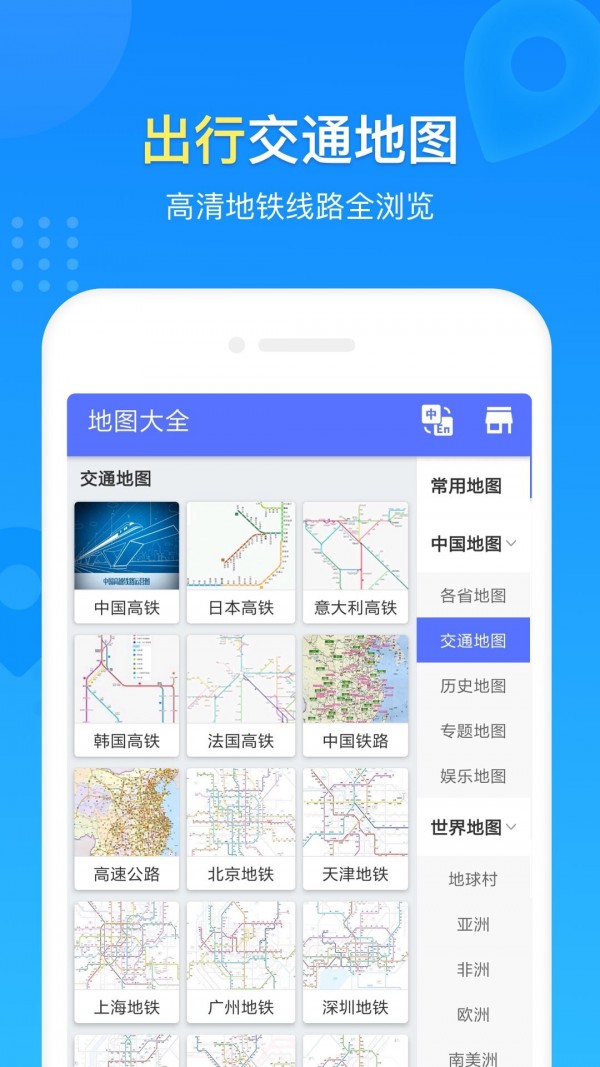 世界地图册截图3