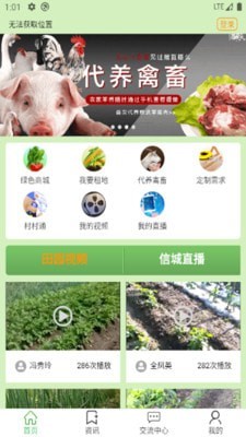 信城田园截图0