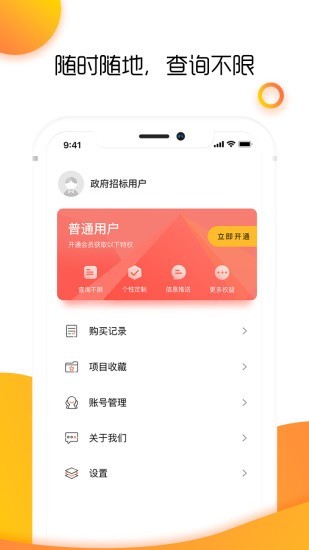 政府招标采购截图3