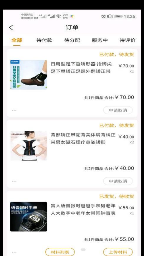 供应链电商平台截图0
