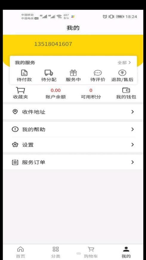 供应链电商平台截图1