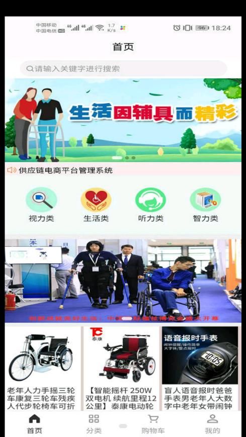 供应链电商平台截图2