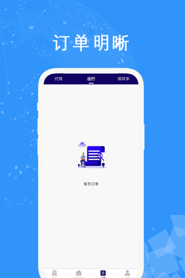 中原星链出行截图2