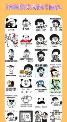 表情包头像截图2