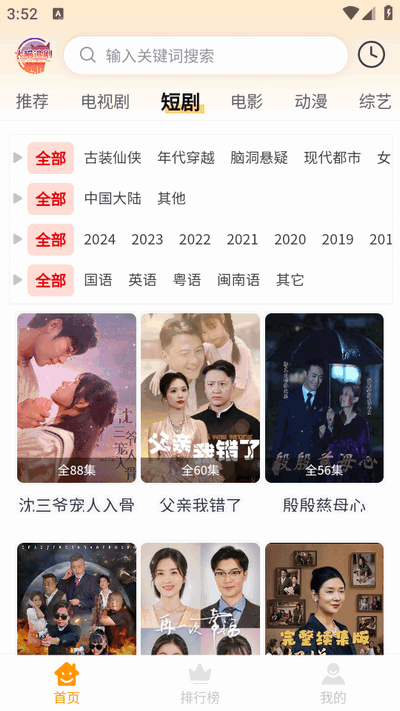 大喵追剧软件截图1