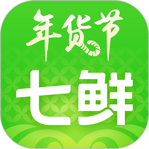 七鲜生鲜