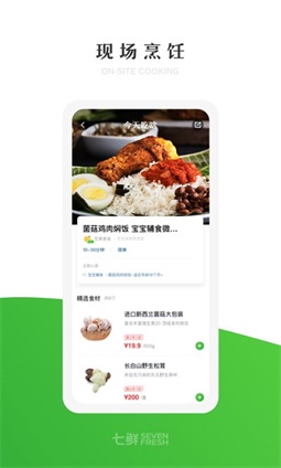 七鲜生鲜