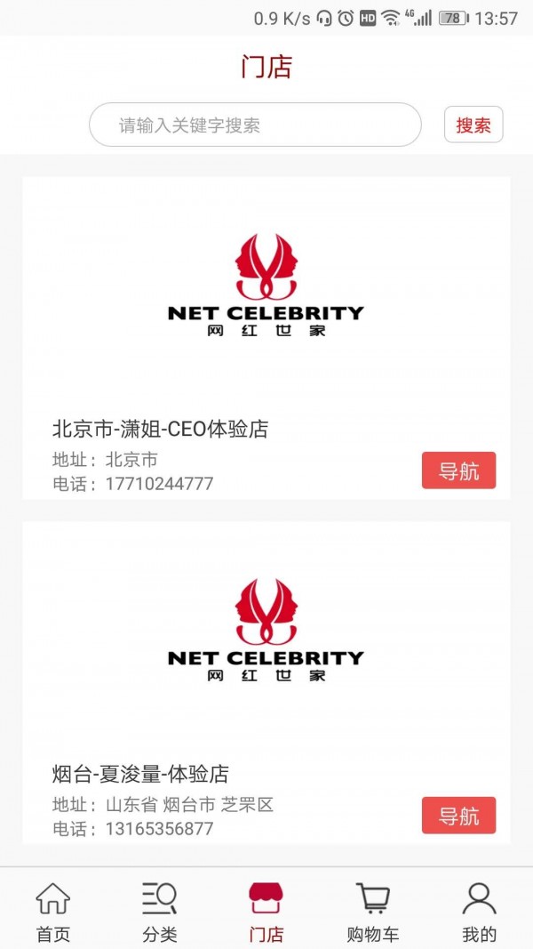 网红世家截图1