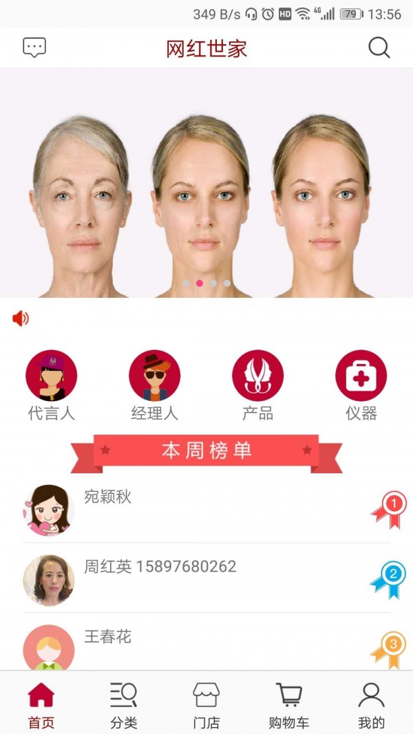 网红世家截图0
