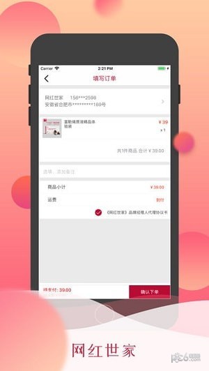 网红世家