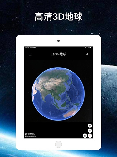 earth地球最新版